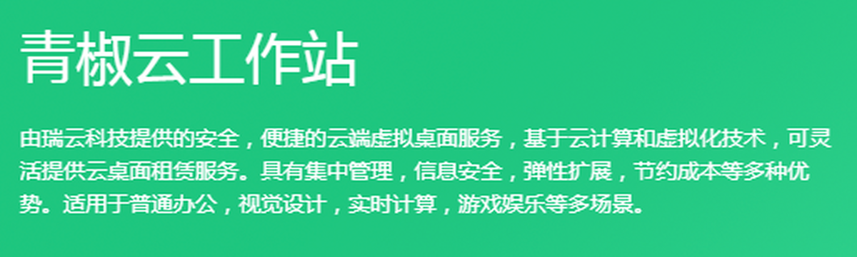 青椒云
