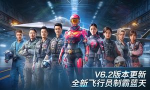 现代空战3D-战队版第1张手机截图