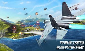 现代空战3D-战队版第3张手机截图