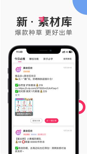 唯享客软件封面