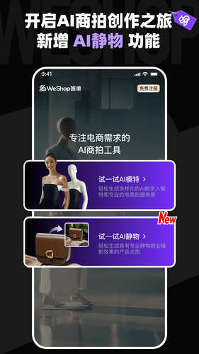 WeShop唯象软件封面