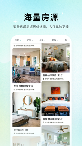 唯果租房软件封面