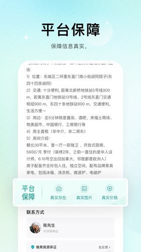 唯果租房软件封面