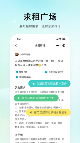唯果租房软件封面