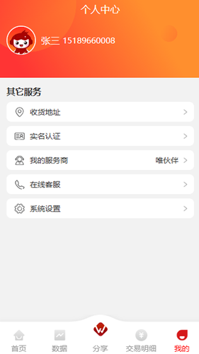 唯伙伴软件封面