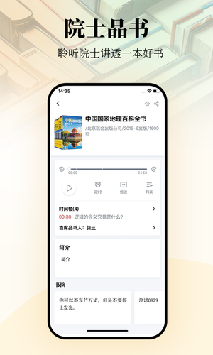 唯围品书软件封面