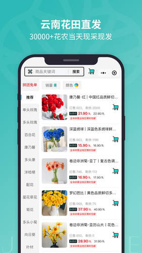 唯树鲜花软件封面