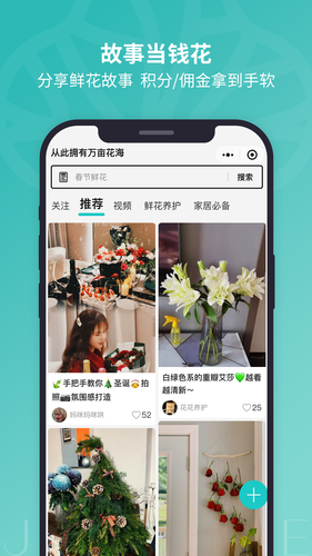 唯树鲜花软件封面