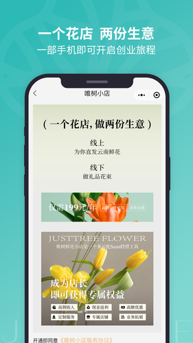 唯树鲜花软件封面