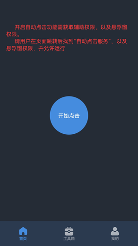 自动点击器按键精灵软件封面