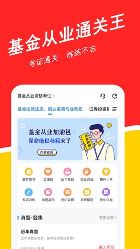 基金从业练题狗软件封面