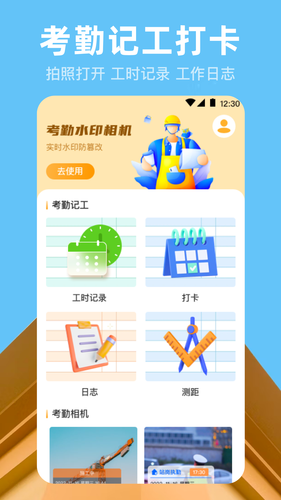 工时记录本软件封面