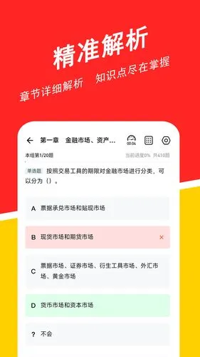 基金从业练题狗软件封面