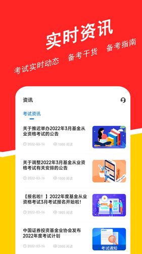 基金从业练题狗软件封面