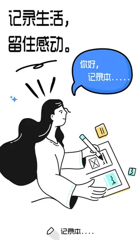 记录本软件封面