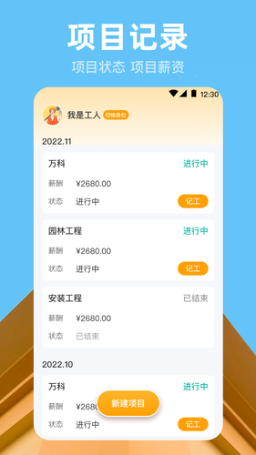 工时记录本软件封面