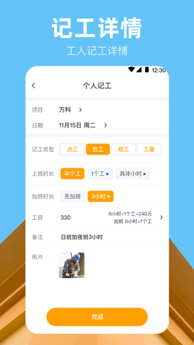 工时记录本软件封面