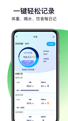 轻活派健康记录本软件封面