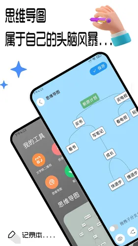 记录本软件封面