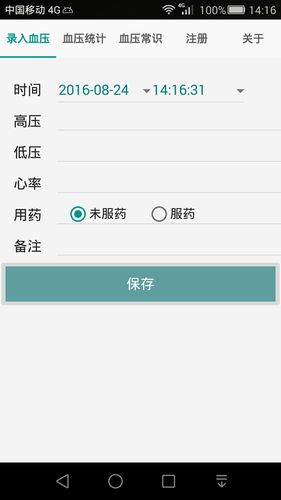 高血压记录本软件封面