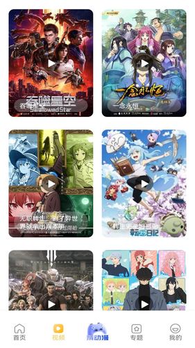 次元城动漫软件封面