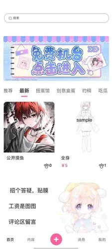 半糖次元软件封面