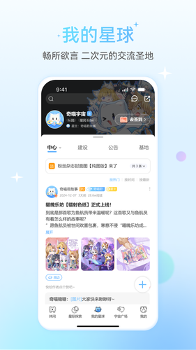星次元软件封面
