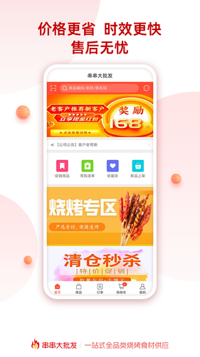 串串大批发第2张手机截图