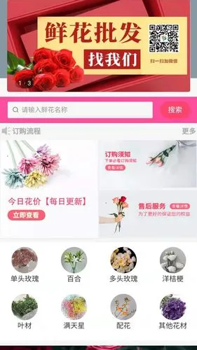 嘉佳花卉斗南鲜花批发软件封面