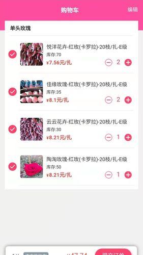 嘉佳花卉斗南鲜花批发软件封面