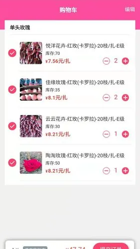 嘉佳花卉斗南鲜花批发软件封面