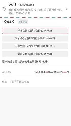 嘉佳花卉斗南鲜花批发软件封面