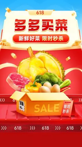 拼多多软件封面