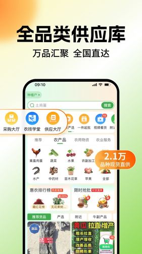 惠农网软件封面