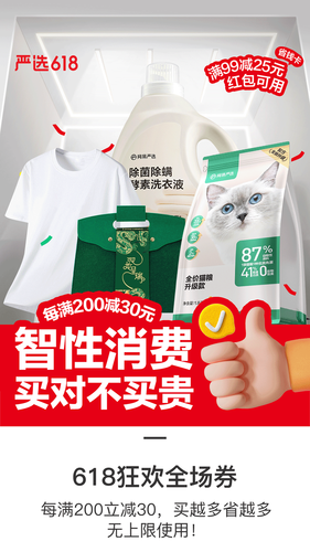 网易严选软件封面