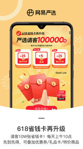 网易严选软件封面