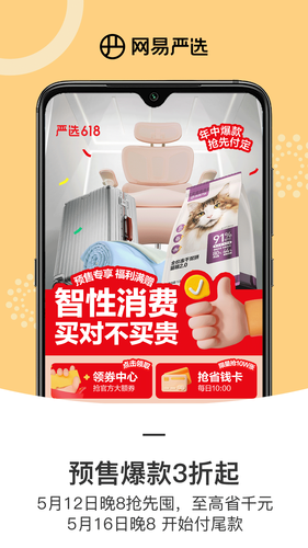 网易严选软件封面