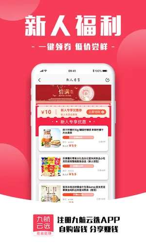 九航云选软件封面