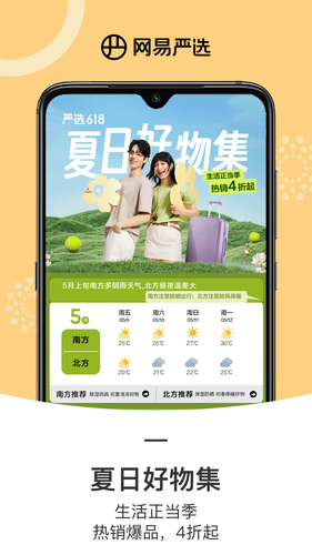 网易严选软件封面