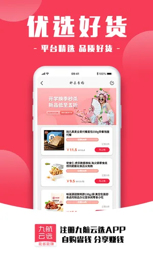 九航云选软件封面