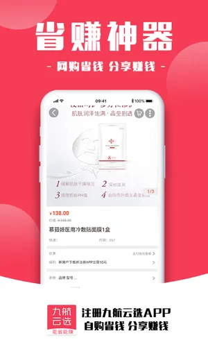 九航云选软件封面