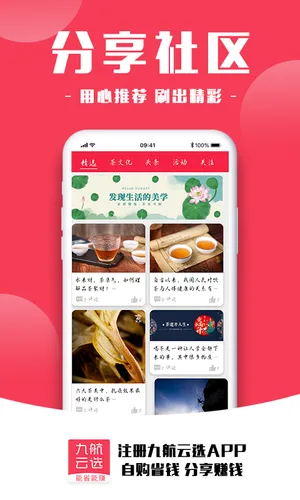 九航云选软件封面