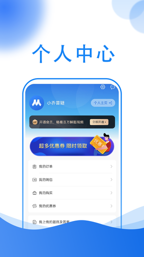 小乔答疑软件封面