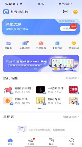 云达人软件封面