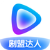 剧盟达人 v1.0.28 最新版