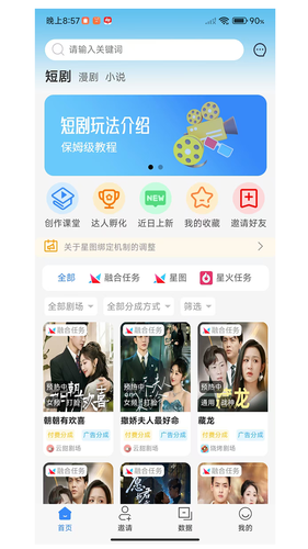 剧盟达人第1张手机截图