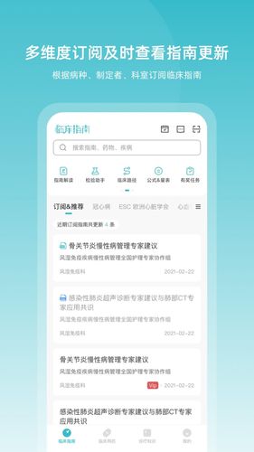 临床指南软件封面