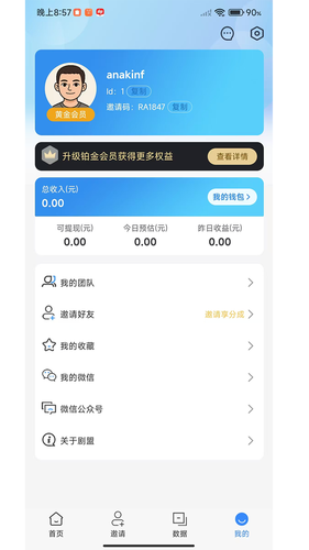 剧盟达人第4张手机截图
