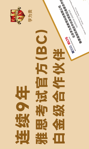 学为贵雅思软件封面