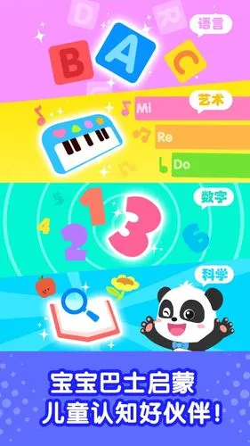 奇妙启蒙世界软件封面